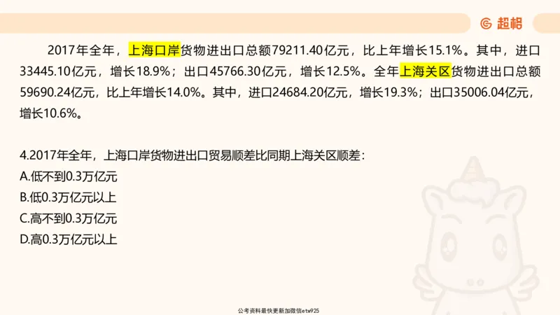 五合一资料超大杯第10节（高照）_20250108145920_2026考公资料_（05）超格_行测申论2025超格合集(行测&申论&政治理论)_行测申论2025省考超格超大杯刷题课（五合一）_课件