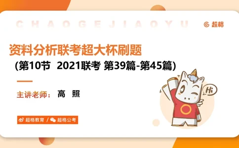 五合一资料超大杯第10节（高照）_20250108145920_2026考公资料_（05）超格_行测申论2025超格合集(行测&申论&政治理论)_行测申论2025省考超格超大杯刷题课（五合一）_课件