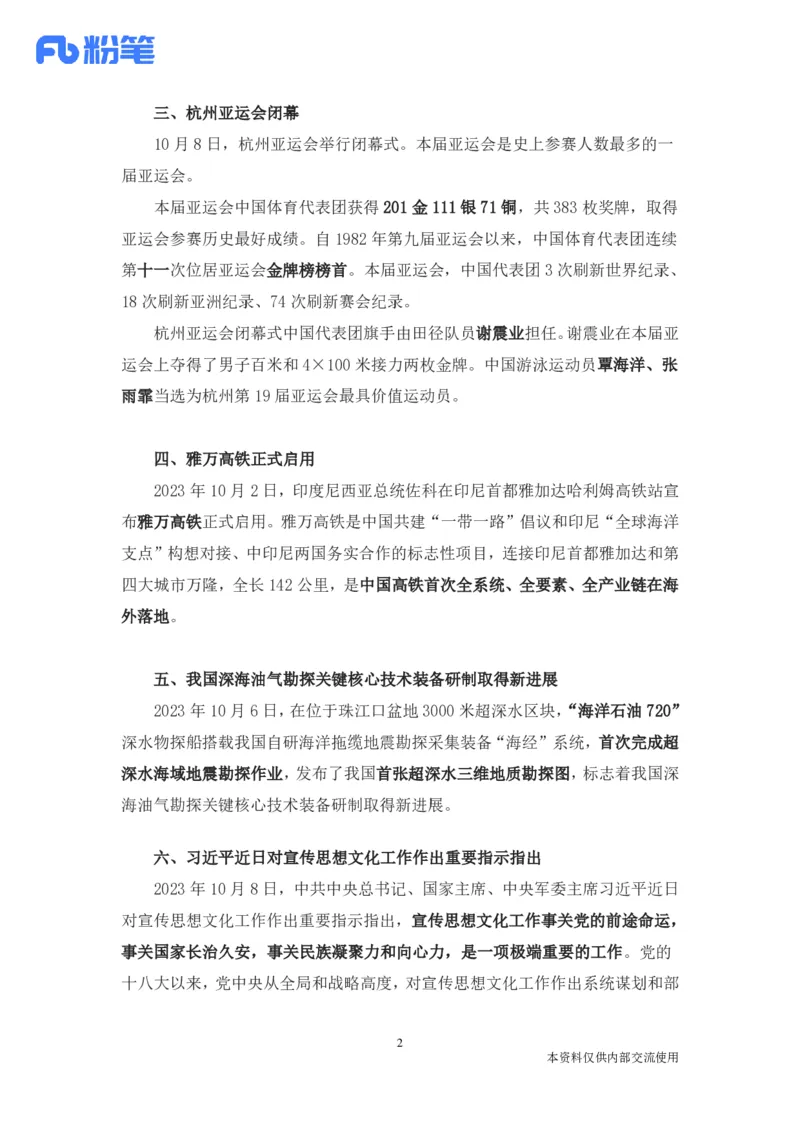 92、10.2-10.8-每周时政讲义-李頔_2026考公资料_（10）粉笔_2025粉笔国考省考980（课＋笔记）_粉笔980（25多省）_1、粉笔时政_1、2024粉笔每周时政精讲（赠送2023年时政）