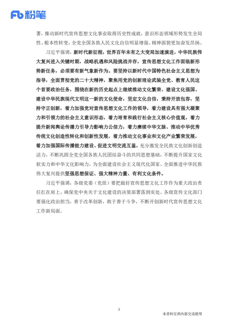 92、10.2-10.8-每周时政讲义-李頔_2026考公资料_（10）粉笔_2025粉笔国考省考980（课＋笔记）_粉笔980（25多省）_1、粉笔时政_1、2024粉笔每周时政精讲（赠送2023年时政）
