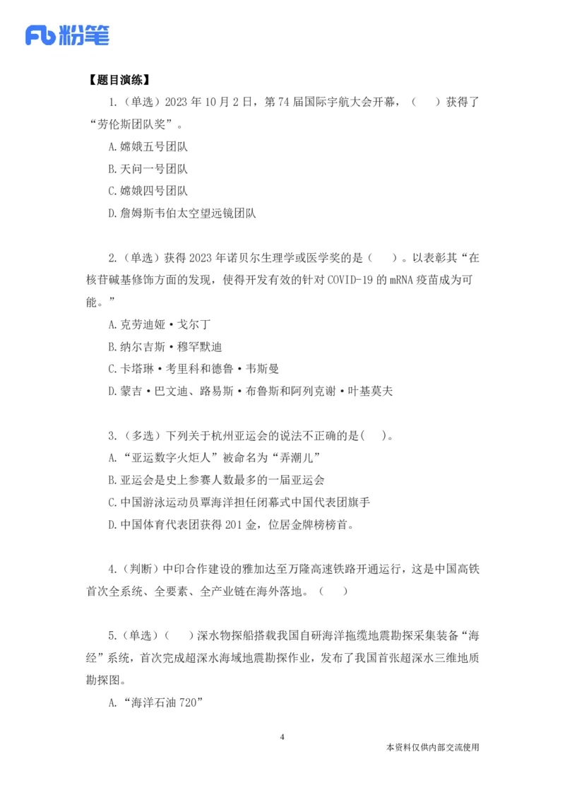 92、10.2-10.8-每周时政讲义-李頔_2026考公资料_（10）粉笔_2025粉笔国考省考980（课＋笔记）_粉笔980（25多省）_1、粉笔时政_1、2024粉笔每周时政精讲（赠送2023年时政）