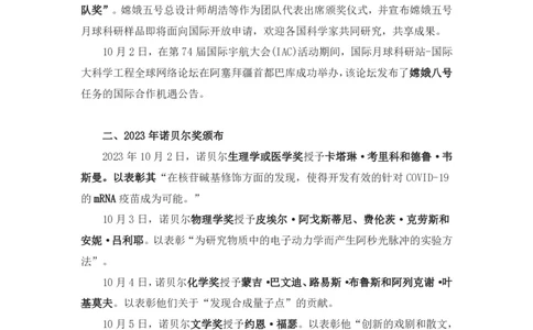 92、10.2-10.8-每周时政讲义-李頔_2026考公资料_（10）粉笔_2025粉笔国考省考980（课＋笔记）_粉笔980（25多省）_1、粉笔时政_1、2024粉笔每周时政精讲（赠送2023年时政）
