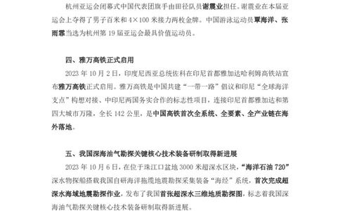 92、10.2-10.8-每周时政讲义-李頔_2026考公资料_（10）粉笔_2025粉笔国考省考980（课＋笔记）_粉笔980（25多省）_1、粉笔时政_1、2024粉笔每周时政精讲（赠送2023年时政）