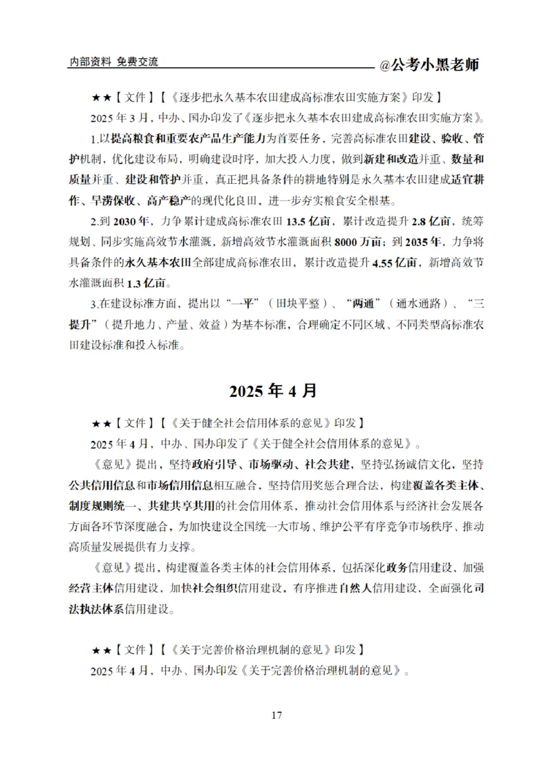 重要新闻时政讲义_2026考公资料_（11）小黑（离职去上岸村了）_公基时政政治理论小黑合集（2024+2025）_2025小黑资料合集_公基2025年小黑公共基础知识冲刺班_讲义：时政冲刺