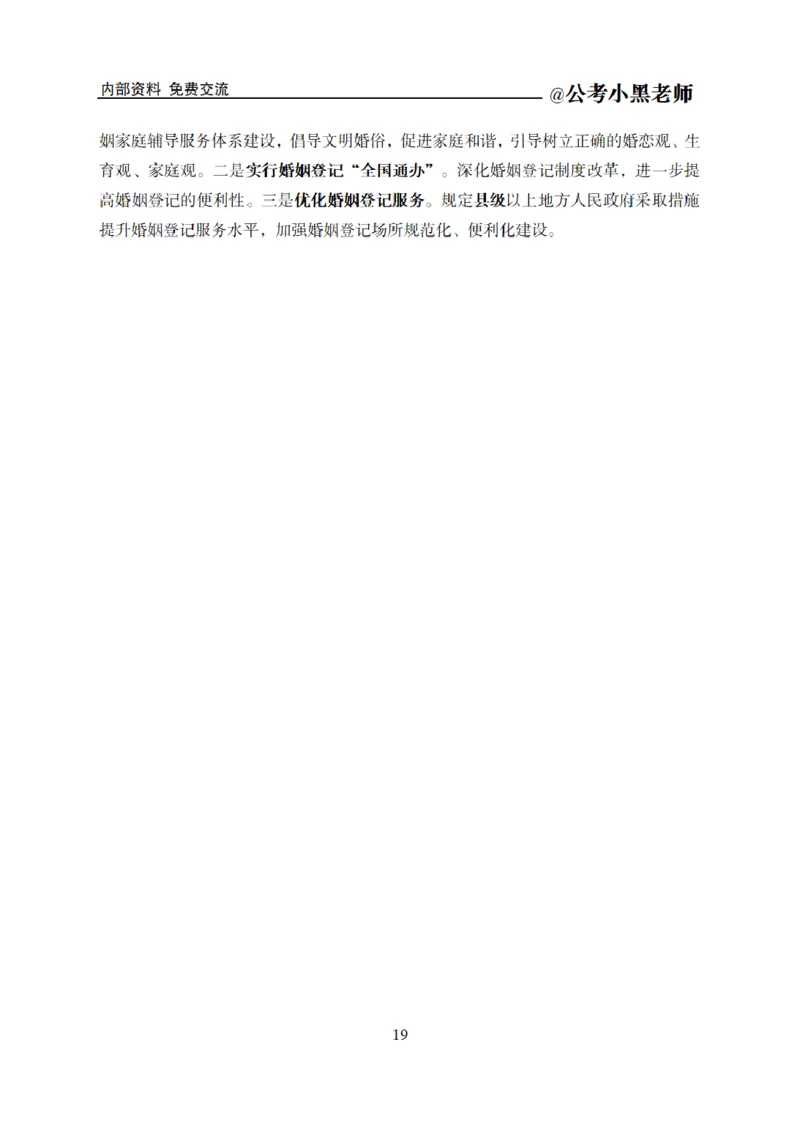 重要新闻时政讲义_2026考公资料_（11）小黑（离职去上岸村了）_公基时政政治理论小黑合集（2024+2025）_2025小黑资料合集_公基2025年小黑公共基础知识冲刺班_讲义：时政冲刺