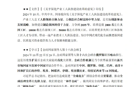 重要新闻时政讲义_2026考公资料_（11）小黑（离职去上岸村了）_公基时政政治理论小黑合集（2024+2025）_2025小黑资料合集_公基2025年小黑公共基础知识冲刺班_讲义：时政冲刺