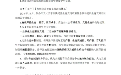 重要新闻时政讲义_2026考公资料_（11）小黑（离职去上岸村了）_公基时政政治理论小黑合集（2024+2025）_2025小黑资料合集_公基2025年小黑公共基础知识冲刺班_讲义：时政冲刺