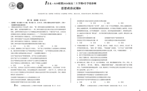 8开（B卷）1号卷&middot;A10联盟2026届高三上学期9月学情诊断思想政治B_2025年9月_250926安徽省1号卷&middot;A10联盟2026届高三上学期9月学情诊断（全科）
