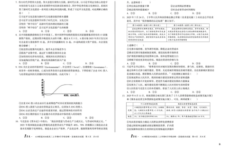 8开（B卷）1号卷&middot;A10联盟2026届高三上学期9月学情诊断思想政治B_2025年9月_250926安徽省1号卷&middot;A10联盟2026届高三上学期9月学情诊断（全科）