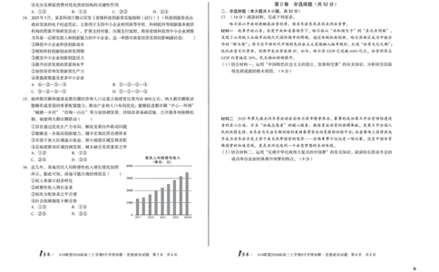 8开（B卷）1号卷&middot;A10联盟2026届高三上学期9月学情诊断思想政治B_2025年9月_250926安徽省1号卷&middot;A10联盟2026届高三上学期9月学情诊断（全科）