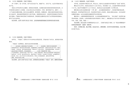 8开（B卷）1号卷&middot;A10联盟2026届高三上学期9月学情诊断思想政治B_2025年9月_250926安徽省1号卷&middot;A10联盟2026届高三上学期9月学情诊断（全科）