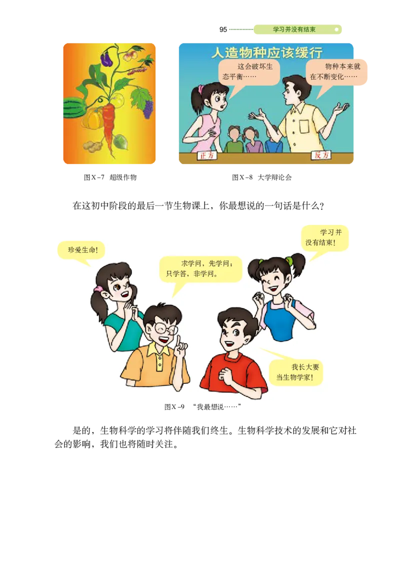 鲁教版8年级生物下册高清教材_4-教培资料-26年最新资料-同步更新_初中高中教资_03科三专项（进去保存报考的学科即可）_02科三专项（笔记真题思维导图教学设计版本二）