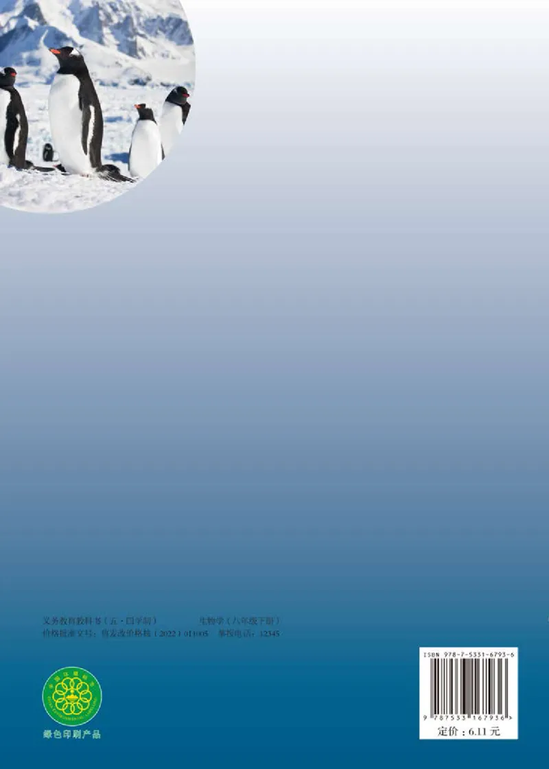 鲁教版8年级生物下册高清教材_4-教培资料-26年最新资料-同步更新_初中高中教资_03科三专项（进去保存报考的学科即可）_02科三专项（笔记真题思维导图教学设计版本二）