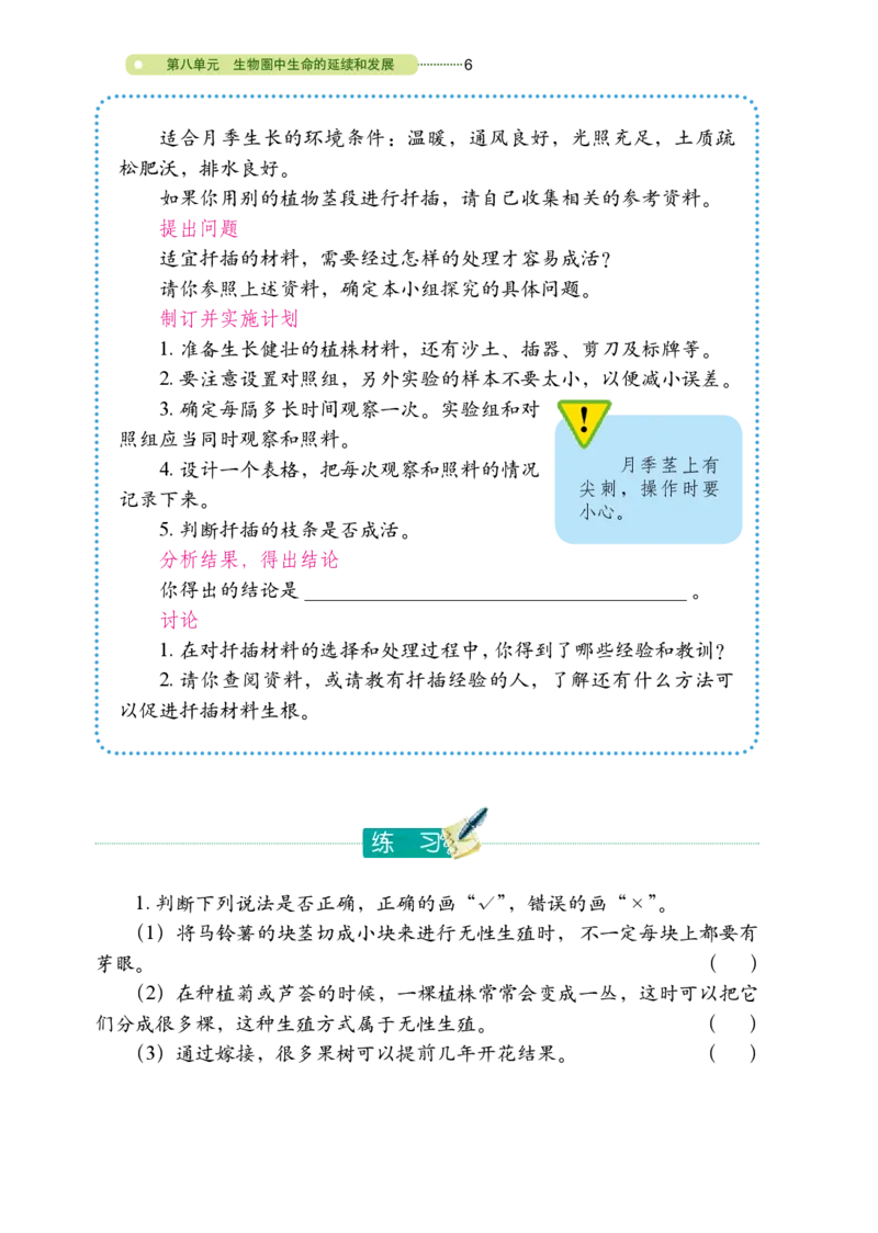 鲁教版8年级生物下册高清教材_4-教培资料-26年最新资料-同步更新_初中高中教资_03科三专项（进去保存报考的学科即可）_02科三专项（笔记真题思维导图教学设计版本二）