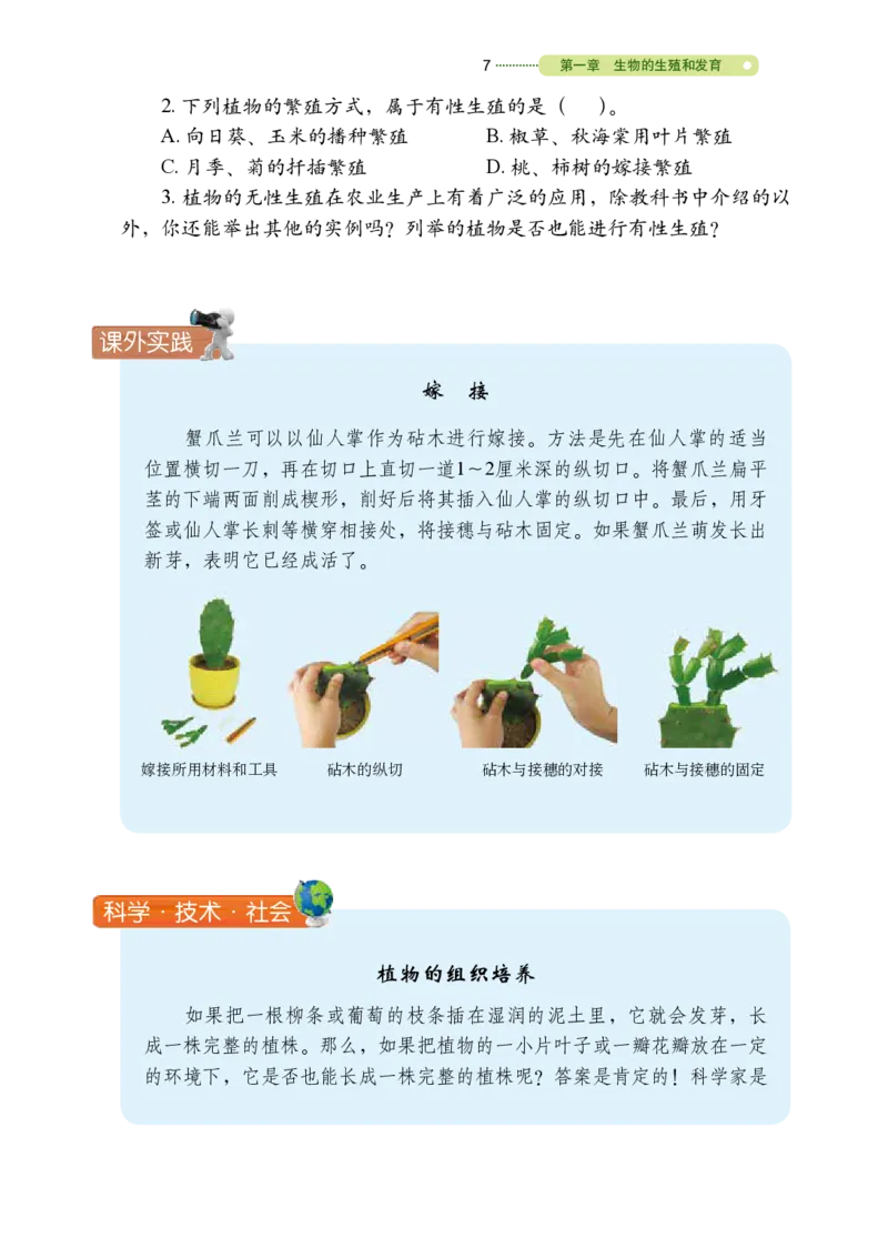 鲁教版8年级生物下册高清教材_4-教培资料-26年最新资料-同步更新_初中高中教资_03科三专项（进去保存报考的学科即可）_02科三专项（笔记真题思维导图教学设计版本二）