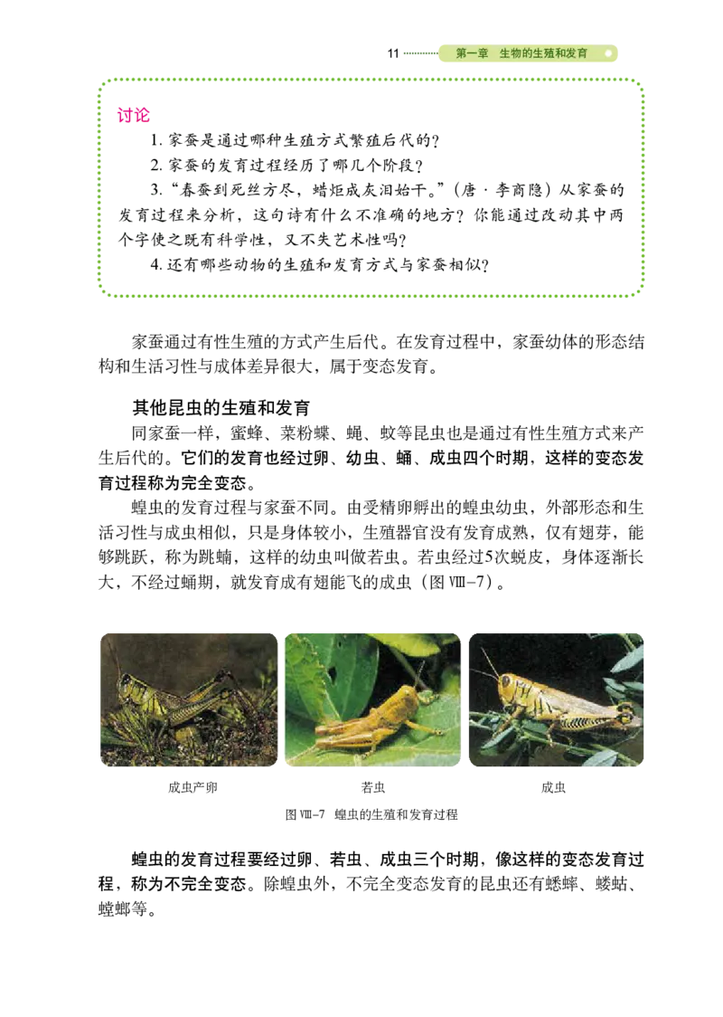 鲁教版8年级生物下册高清教材_4-教培资料-26年最新资料-同步更新_初中高中教资_03科三专项（进去保存报考的学科即可）_02科三专项（笔记真题思维导图教学设计版本二）