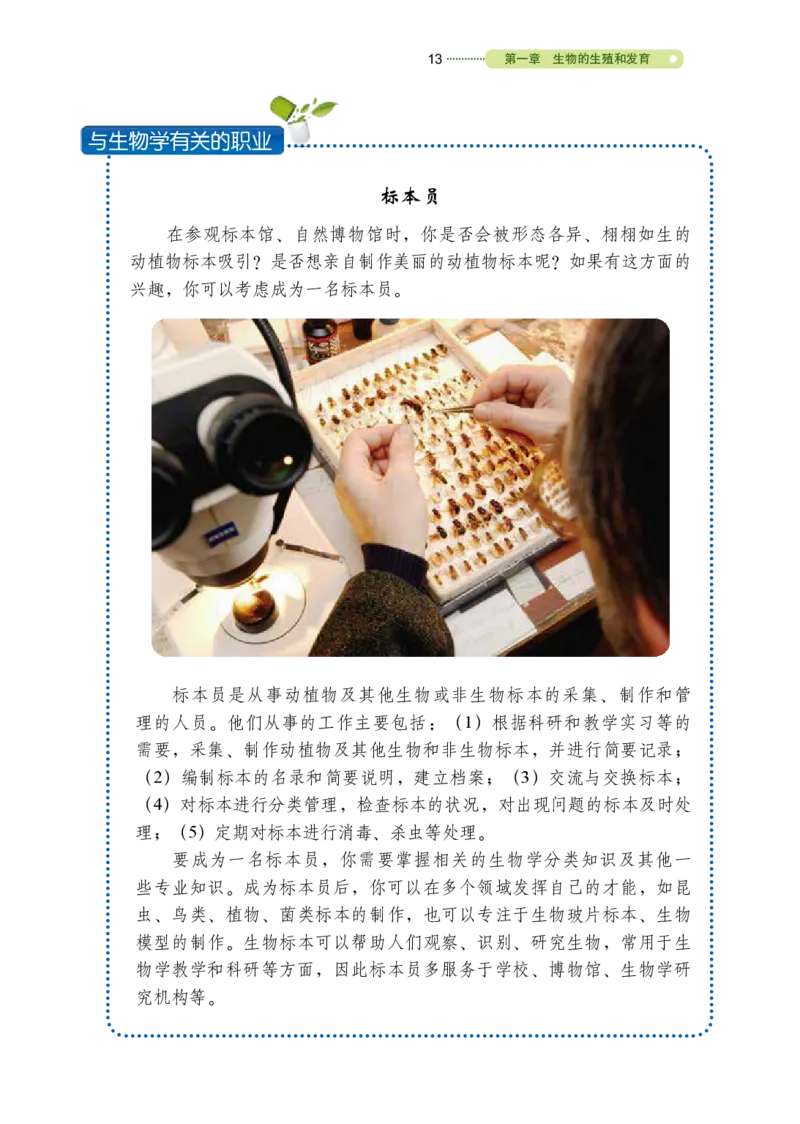 鲁教版8年级生物下册高清教材_4-教培资料-26年最新资料-同步更新_初中高中教资_03科三专项（进去保存报考的学科即可）_02科三专项（笔记真题思维导图教学设计版本二）