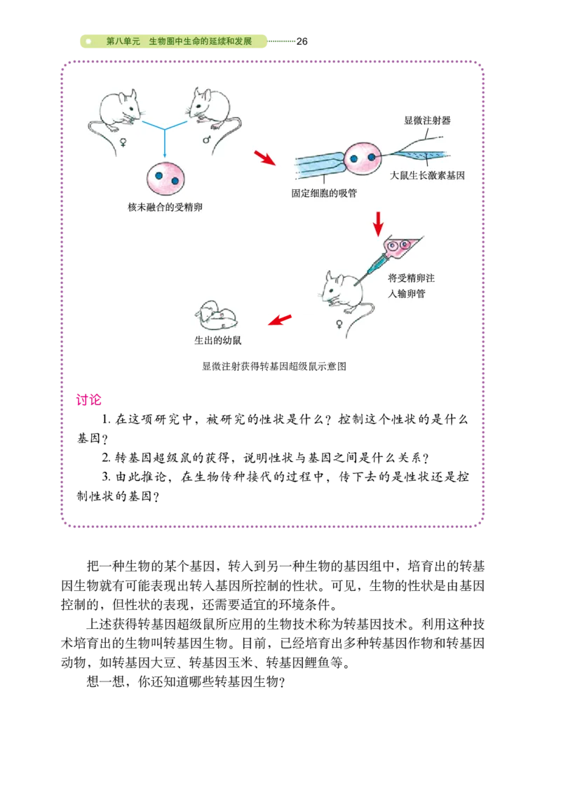 鲁教版8年级生物下册高清教材_4-教培资料-26年最新资料-同步更新_初中高中教资_03科三专项（进去保存报考的学科即可）_02科三专项（笔记真题思维导图教学设计版本二）