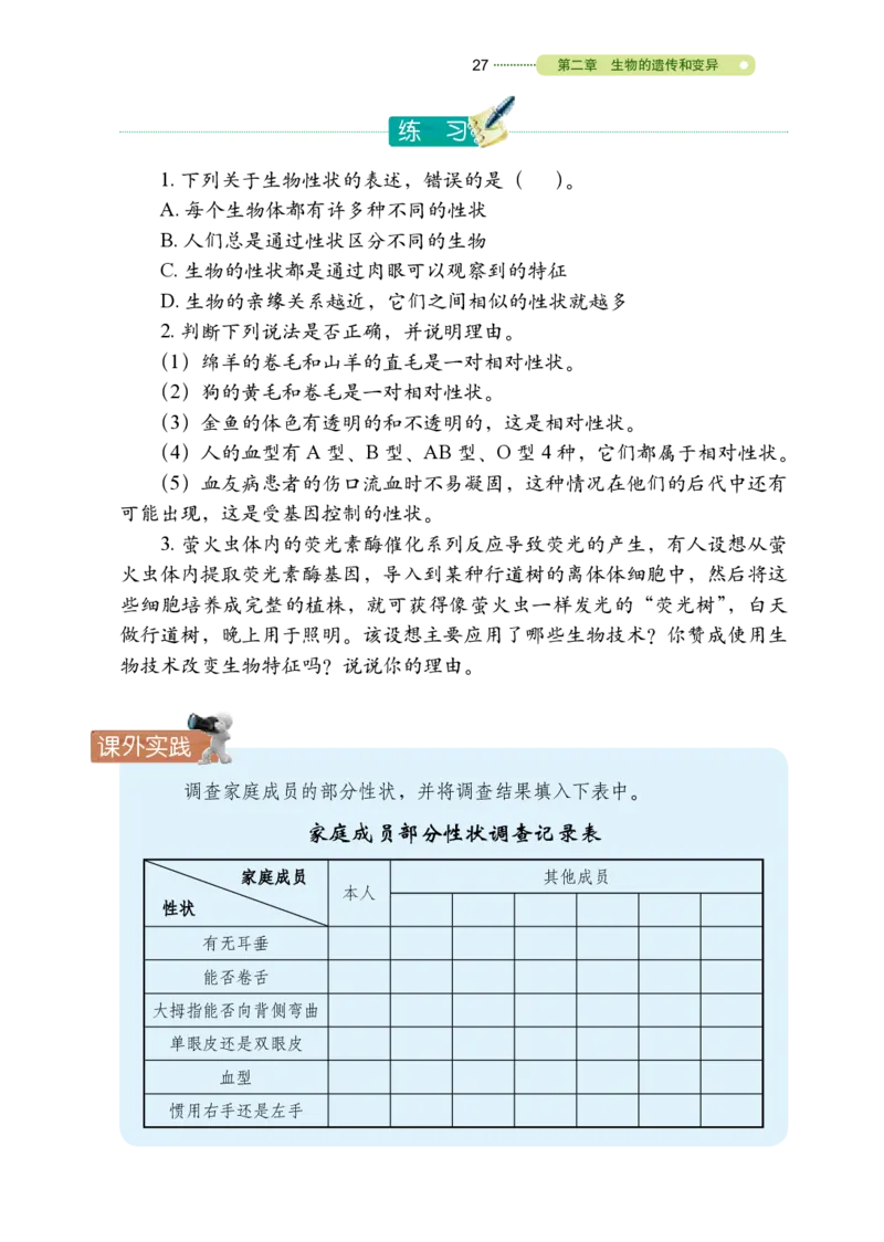 鲁教版8年级生物下册高清教材_4-教培资料-26年最新资料-同步更新_初中高中教资_03科三专项（进去保存报考的学科即可）_02科三专项（笔记真题思维导图教学设计版本二）