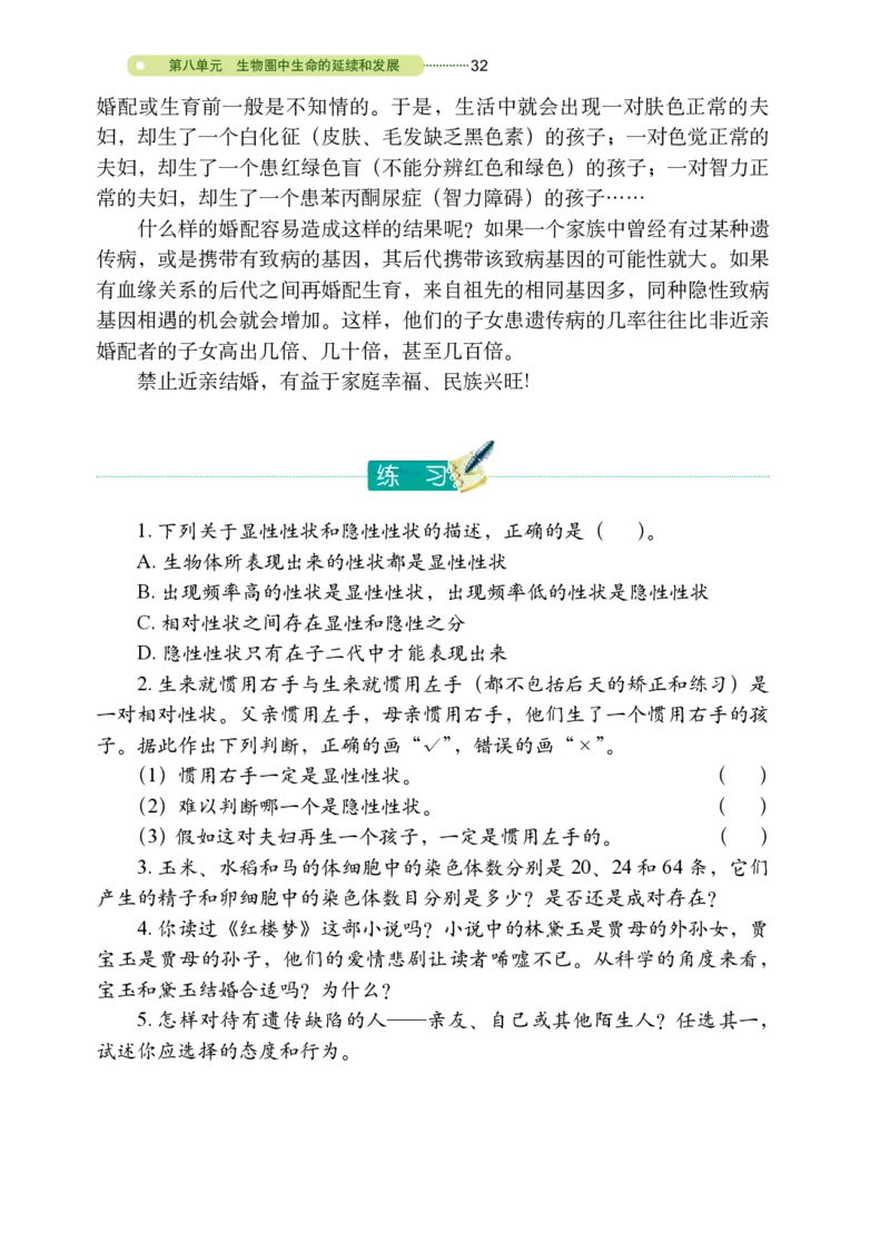 鲁教版8年级生物下册高清教材_4-教培资料-26年最新资料-同步更新_初中高中教资_03科三专项（进去保存报考的学科即可）_02科三专项（笔记真题思维导图教学设计版本二）