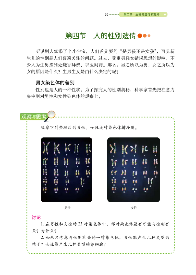 鲁教版8年级生物下册高清教材_4-教培资料-26年最新资料-同步更新_初中高中教资_03科三专项（进去保存报考的学科即可）_02科三专项（笔记真题思维导图教学设计版本二）