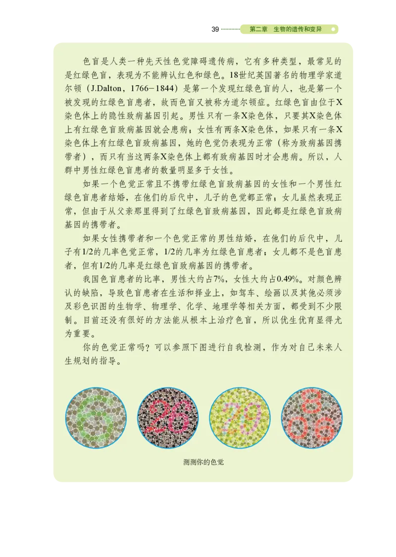 鲁教版8年级生物下册高清教材_4-教培资料-26年最新资料-同步更新_初中高中教资_03科三专项（进去保存报考的学科即可）_02科三专项（笔记真题思维导图教学设计版本二）