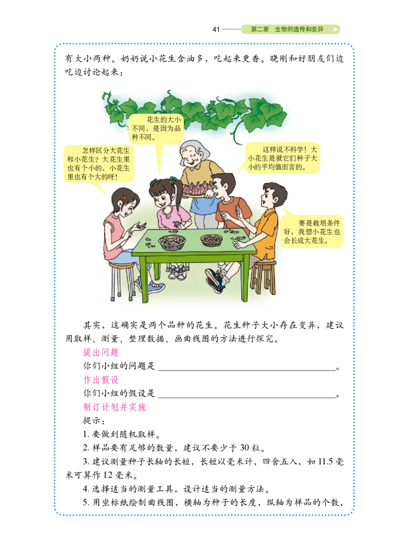 鲁教版8年级生物下册高清教材_4-教培资料-26年最新资料-同步更新_初中高中教资_03科三专项（进去保存报考的学科即可）_02科三专项（笔记真题思维导图教学设计版本二）