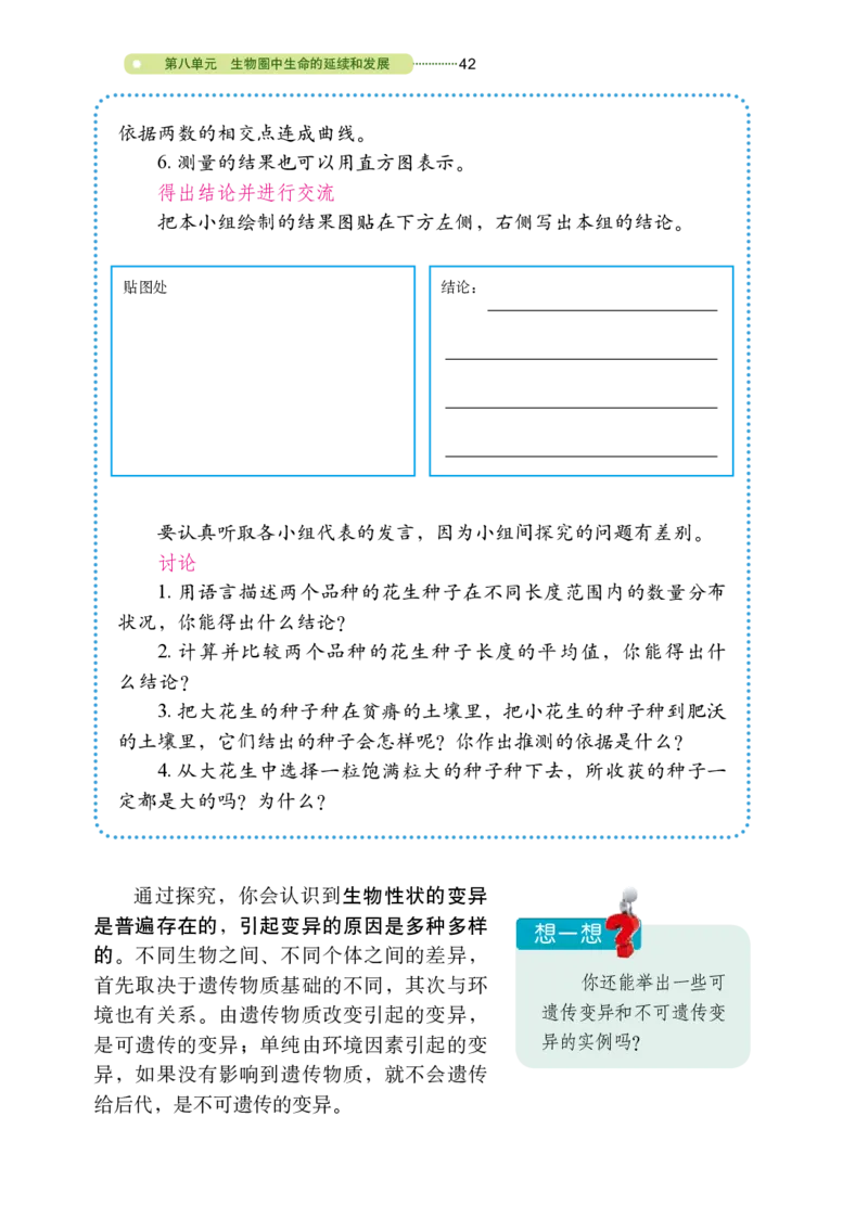 鲁教版8年级生物下册高清教材_4-教培资料-26年最新资料-同步更新_初中高中教资_03科三专项（进去保存报考的学科即可）_02科三专项（笔记真题思维导图教学设计版本二）