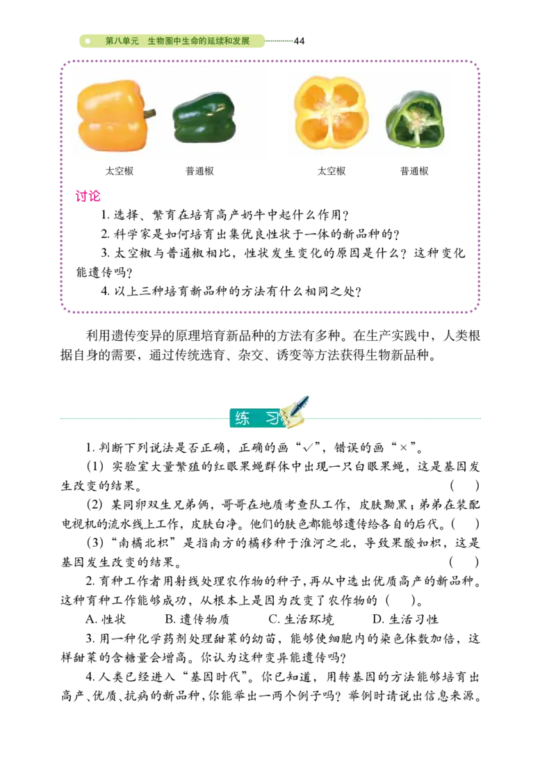 鲁教版8年级生物下册高清教材_4-教培资料-26年最新资料-同步更新_初中高中教资_03科三专项（进去保存报考的学科即可）_02科三专项（笔记真题思维导图教学设计版本二）