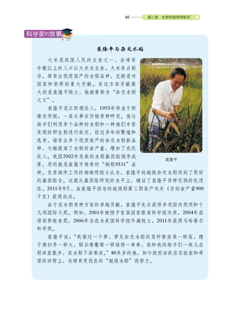 鲁教版8年级生物下册高清教材_4-教培资料-26年最新资料-同步更新_初中高中教资_03科三专项（进去保存报考的学科即可）_02科三专项（笔记真题思维导图教学设计版本二）