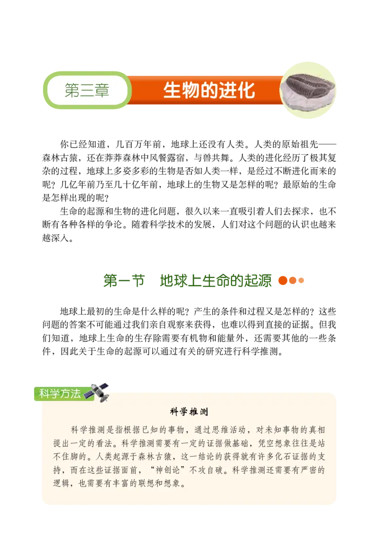 鲁教版8年级生物下册高清教材_4-教培资料-26年最新资料-同步更新_初中高中教资_03科三专项（进去保存报考的学科即可）_02科三专项（笔记真题思维导图教学设计版本二）