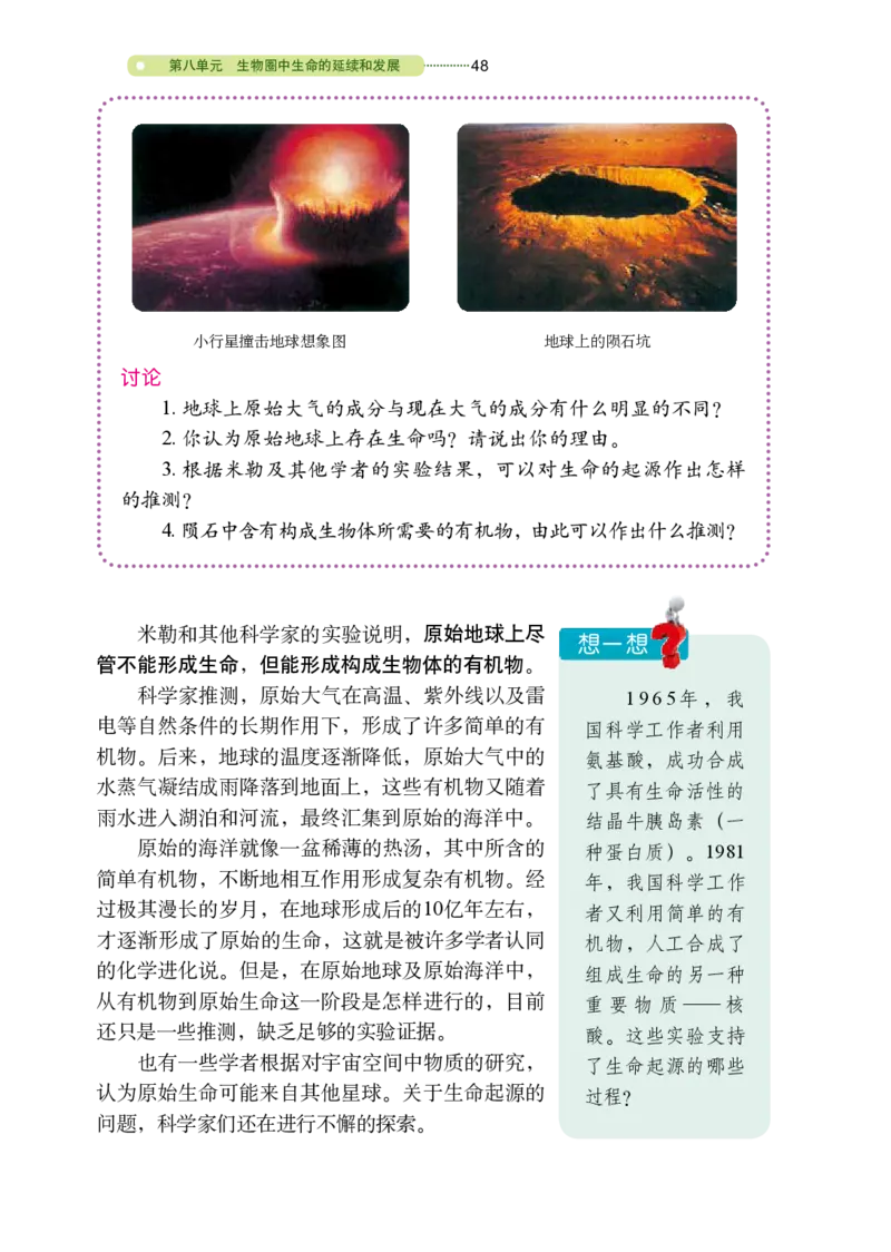 鲁教版8年级生物下册高清教材_4-教培资料-26年最新资料-同步更新_初中高中教资_03科三专项（进去保存报考的学科即可）_02科三专项（笔记真题思维导图教学设计版本二）