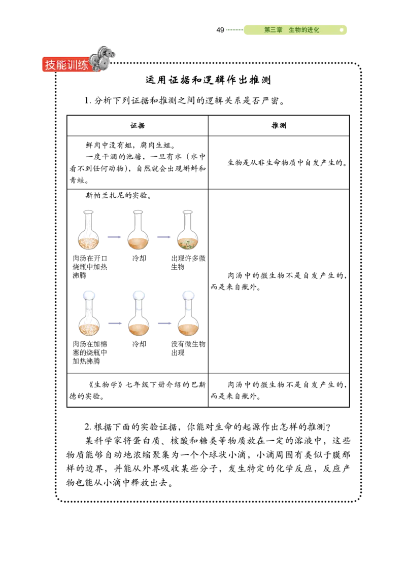 鲁教版8年级生物下册高清教材_4-教培资料-26年最新资料-同步更新_初中高中教资_03科三专项（进去保存报考的学科即可）_02科三专项（笔记真题思维导图教学设计版本二）