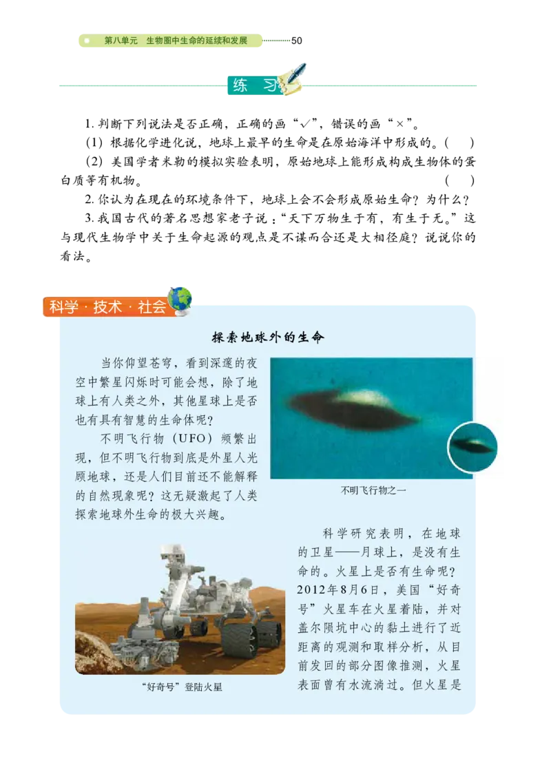 鲁教版8年级生物下册高清教材_4-教培资料-26年最新资料-同步更新_初中高中教资_03科三专项（进去保存报考的学科即可）_02科三专项（笔记真题思维导图教学设计版本二）