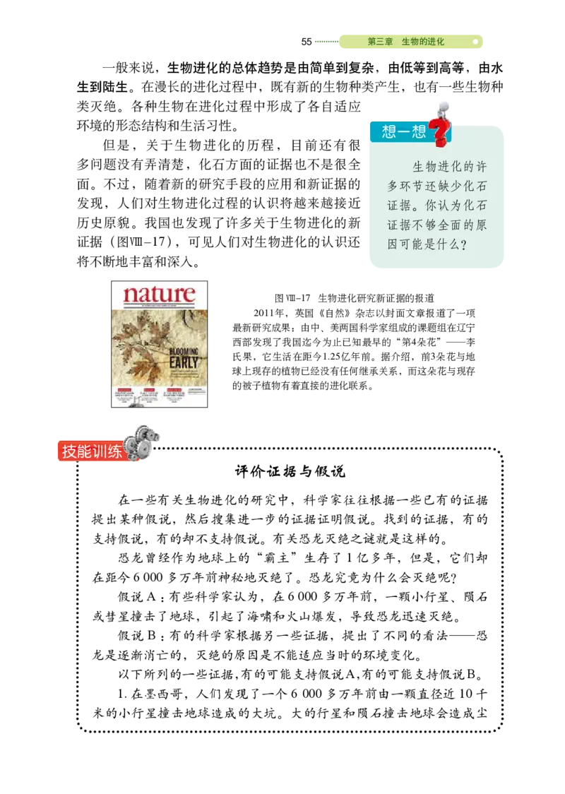 鲁教版8年级生物下册高清教材_4-教培资料-26年最新资料-同步更新_初中高中教资_03科三专项（进去保存报考的学科即可）_02科三专项（笔记真题思维导图教学设计版本二）