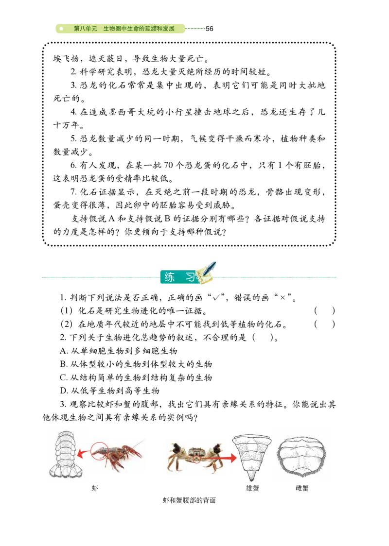 鲁教版8年级生物下册高清教材_4-教培资料-26年最新资料-同步更新_初中高中教资_03科三专项（进去保存报考的学科即可）_02科三专项（笔记真题思维导图教学设计版本二）
