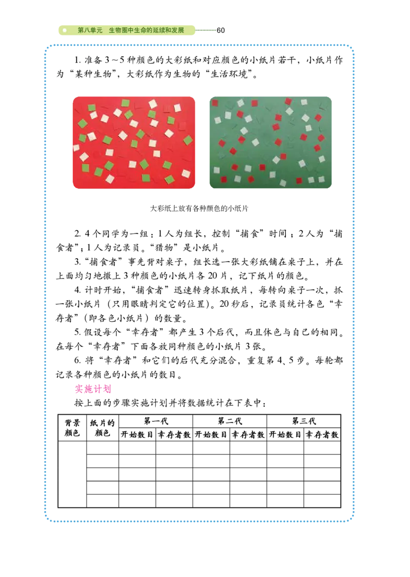 鲁教版8年级生物下册高清教材_4-教培资料-26年最新资料-同步更新_初中高中教资_03科三专项（进去保存报考的学科即可）_02科三专项（笔记真题思维导图教学设计版本二）