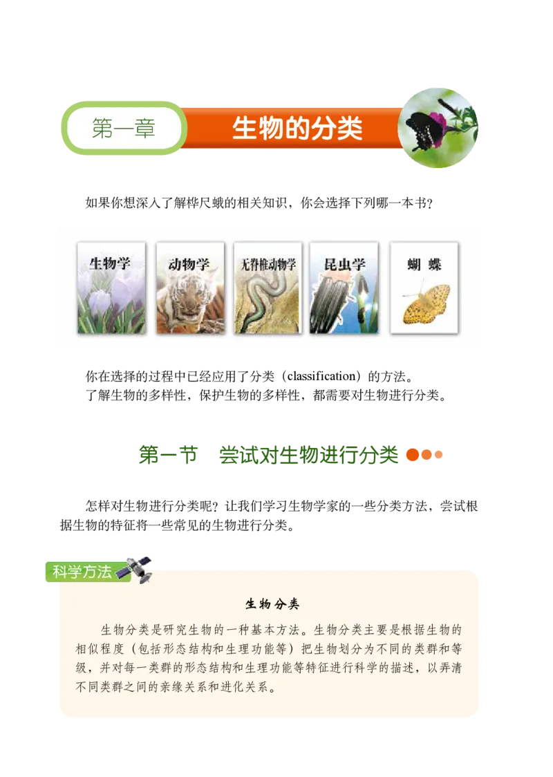 鲁教版8年级生物下册高清教材_4-教培资料-26年最新资料-同步更新_初中高中教资_03科三专项（进去保存报考的学科即可）_02科三专项（笔记真题思维导图教学设计版本二）
