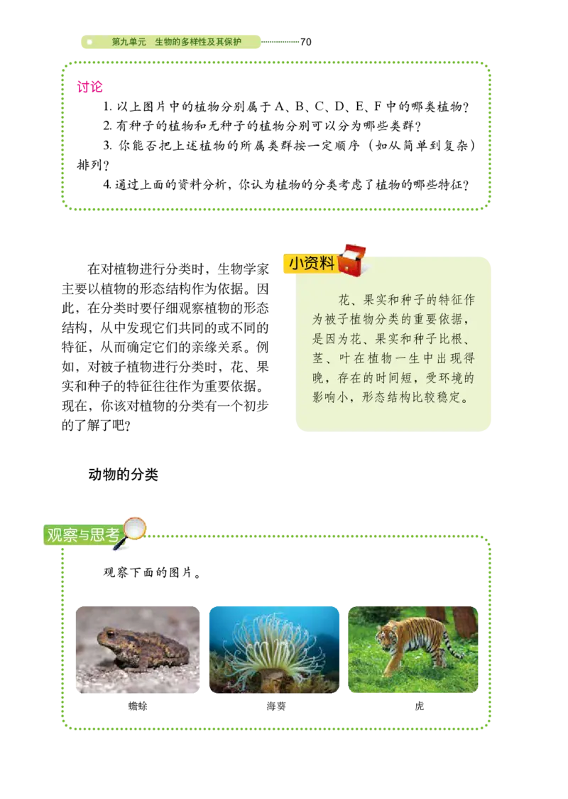 鲁教版8年级生物下册高清教材_4-教培资料-26年最新资料-同步更新_初中高中教资_03科三专项（进去保存报考的学科即可）_02科三专项（笔记真题思维导图教学设计版本二）