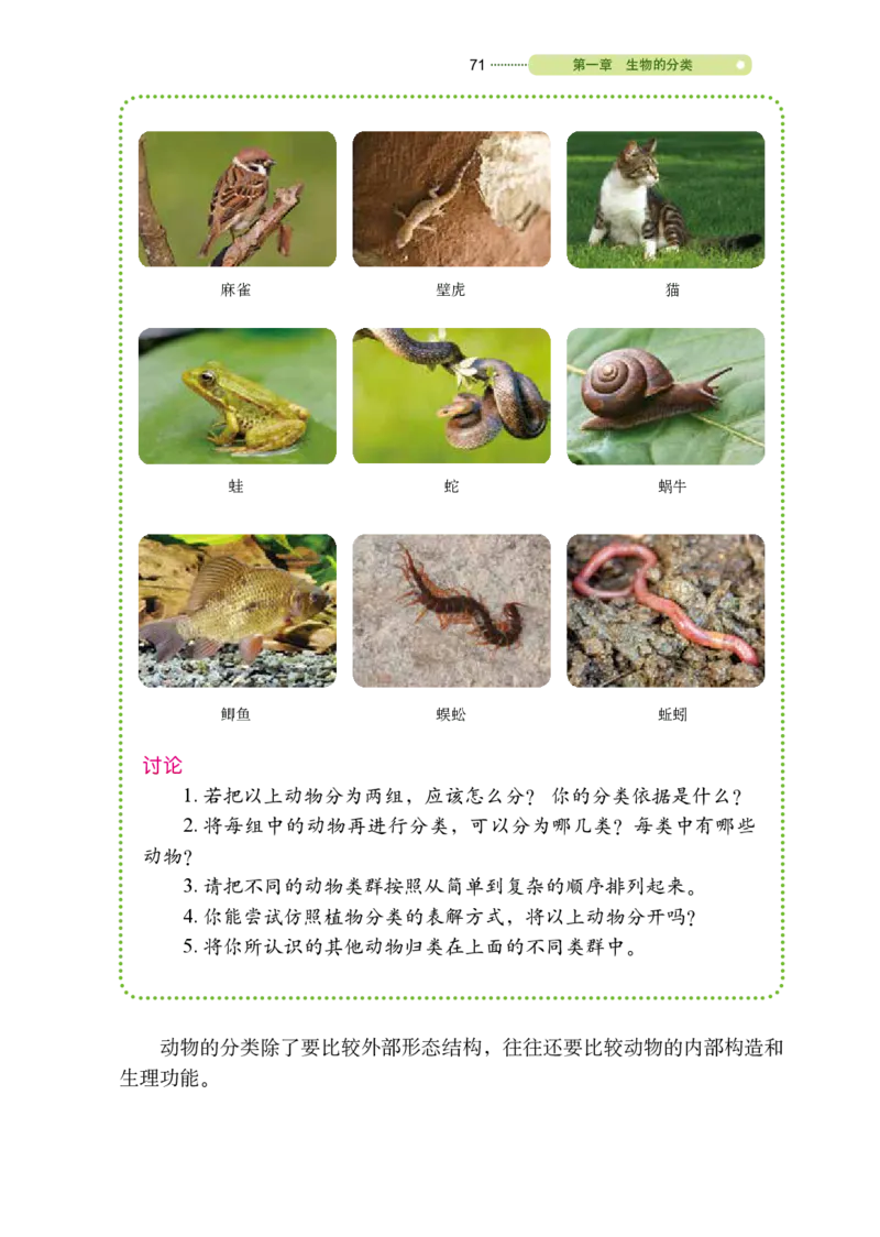 鲁教版8年级生物下册高清教材_4-教培资料-26年最新资料-同步更新_初中高中教资_03科三专项（进去保存报考的学科即可）_02科三专项（笔记真题思维导图教学设计版本二）