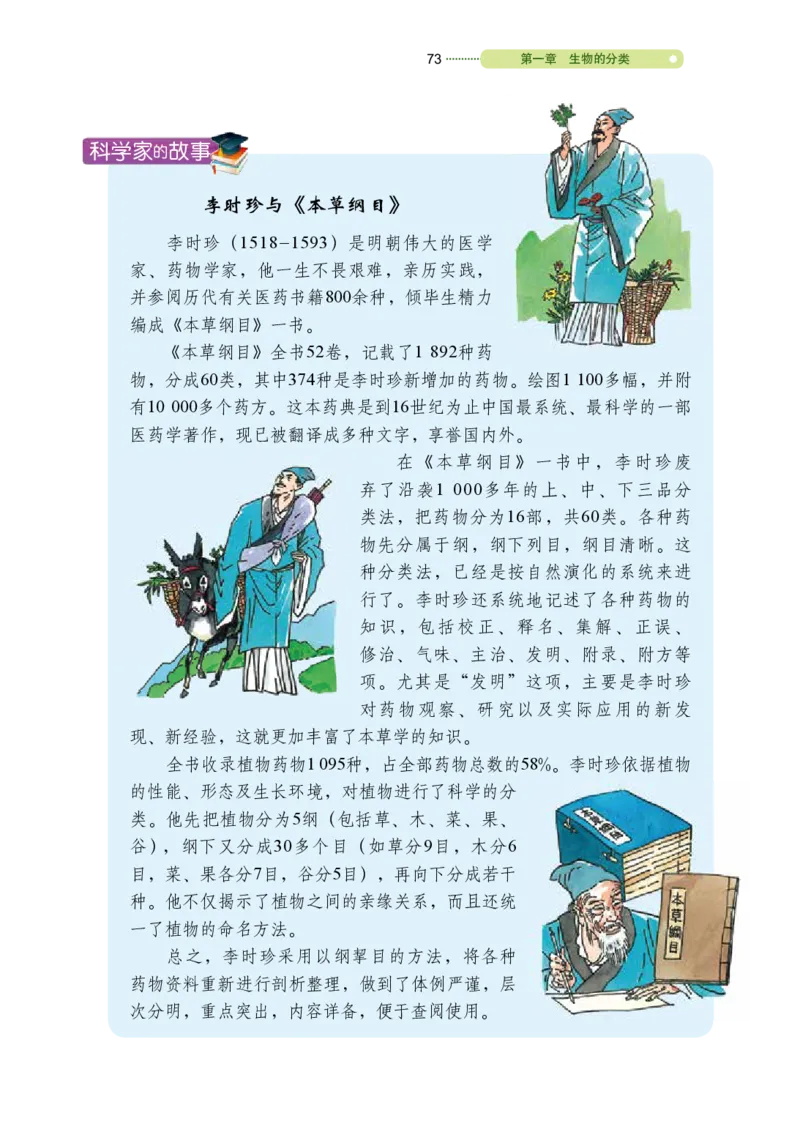 鲁教版8年级生物下册高清教材_4-教培资料-26年最新资料-同步更新_初中高中教资_03科三专项（进去保存报考的学科即可）_02科三专项（笔记真题思维导图教学设计版本二）
