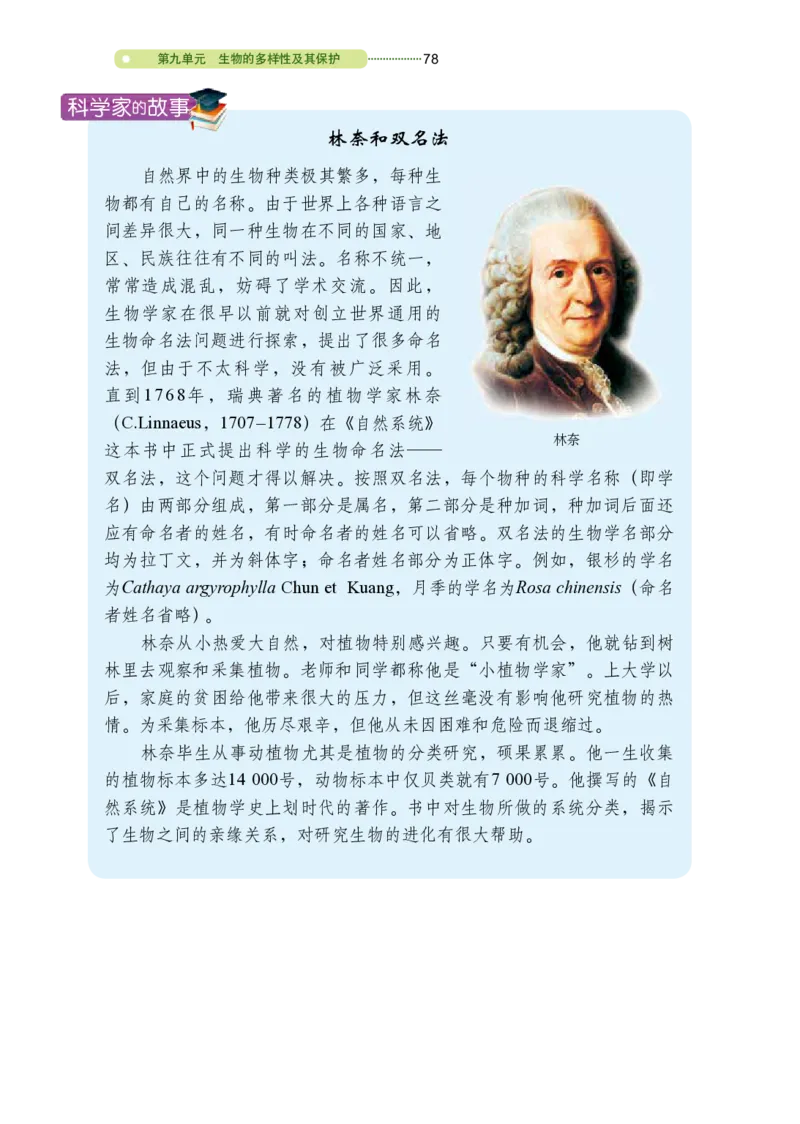 鲁教版8年级生物下册高清教材_4-教培资料-26年最新资料-同步更新_初中高中教资_03科三专项（进去保存报考的学科即可）_02科三专项（笔记真题思维导图教学设计版本二）