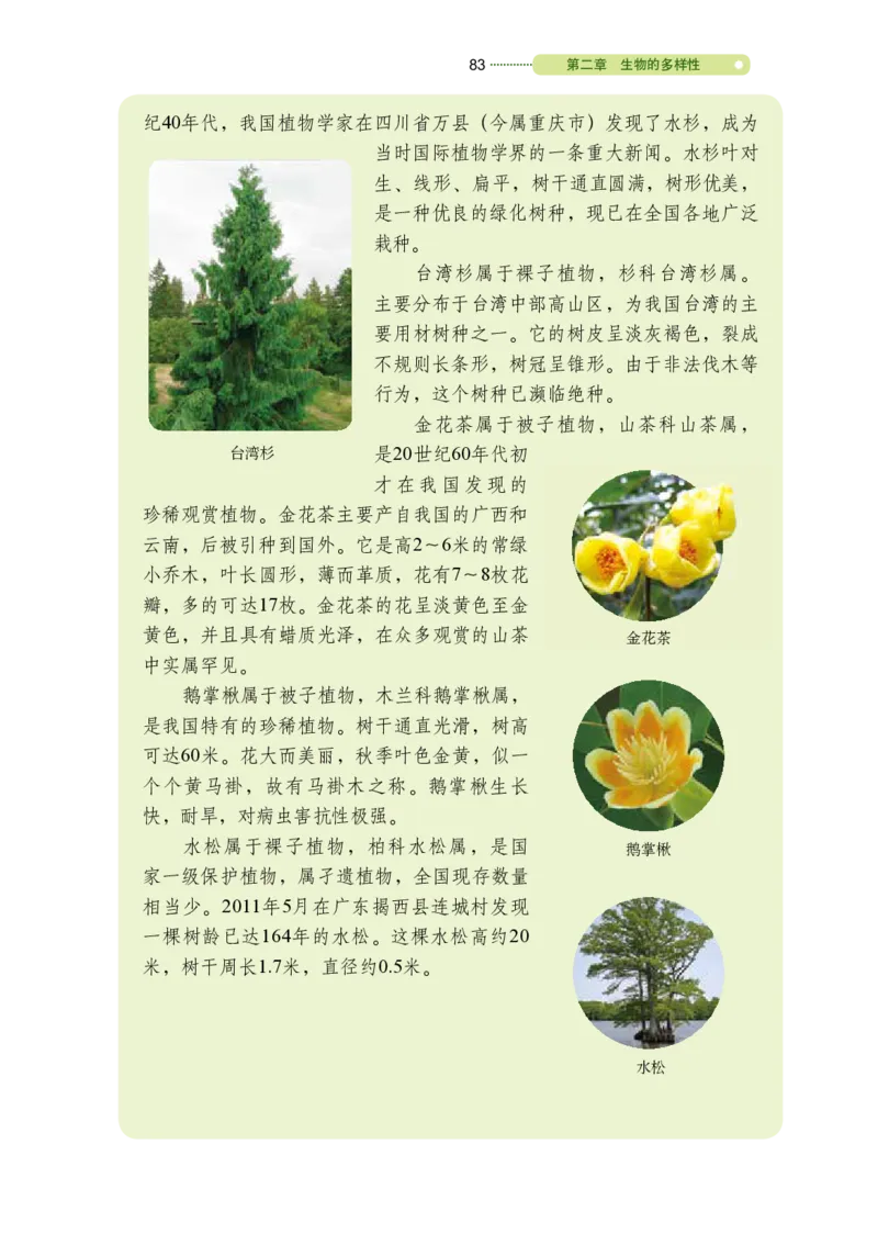 鲁教版8年级生物下册高清教材_4-教培资料-26年最新资料-同步更新_初中高中教资_03科三专项（进去保存报考的学科即可）_02科三专项（笔记真题思维导图教学设计版本二）
