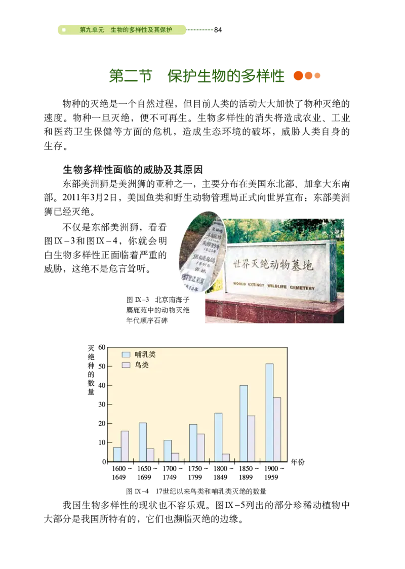 鲁教版8年级生物下册高清教材_4-教培资料-26年最新资料-同步更新_初中高中教资_03科三专项（进去保存报考的学科即可）_02科三专项（笔记真题思维导图教学设计版本二）