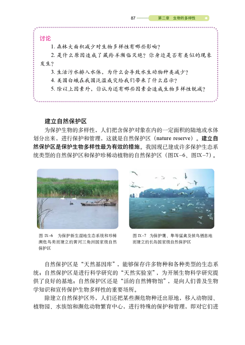 鲁教版8年级生物下册高清教材_4-教培资料-26年最新资料-同步更新_初中高中教资_03科三专项（进去保存报考的学科即可）_02科三专项（笔记真题思维导图教学设计版本二）