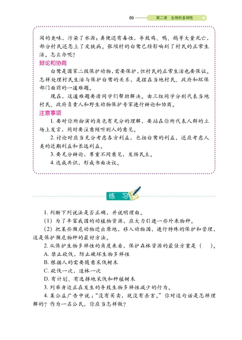 鲁教版8年级生物下册高清教材_4-教培资料-26年最新资料-同步更新_初中高中教资_03科三专项（进去保存报考的学科即可）_02科三专项（笔记真题思维导图教学设计版本二）
