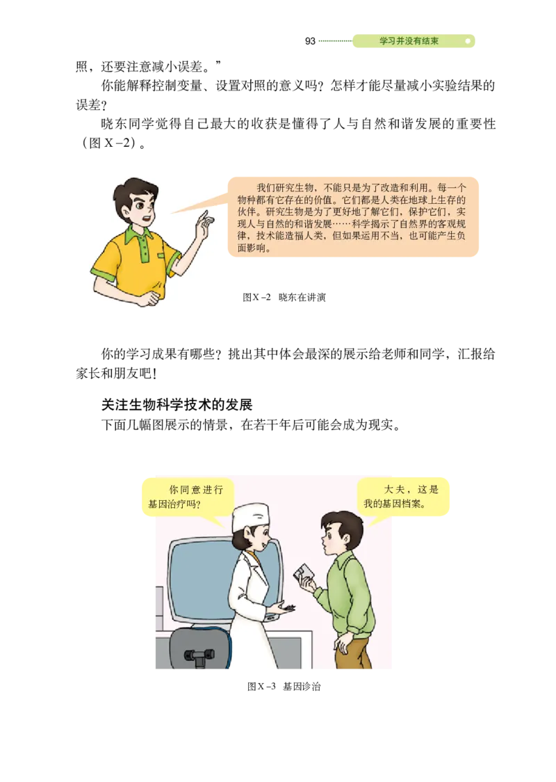 鲁教版8年级生物下册高清教材_4-教培资料-26年最新资料-同步更新_初中高中教资_03科三专项（进去保存报考的学科即可）_02科三专项（笔记真题思维导图教学设计版本二）