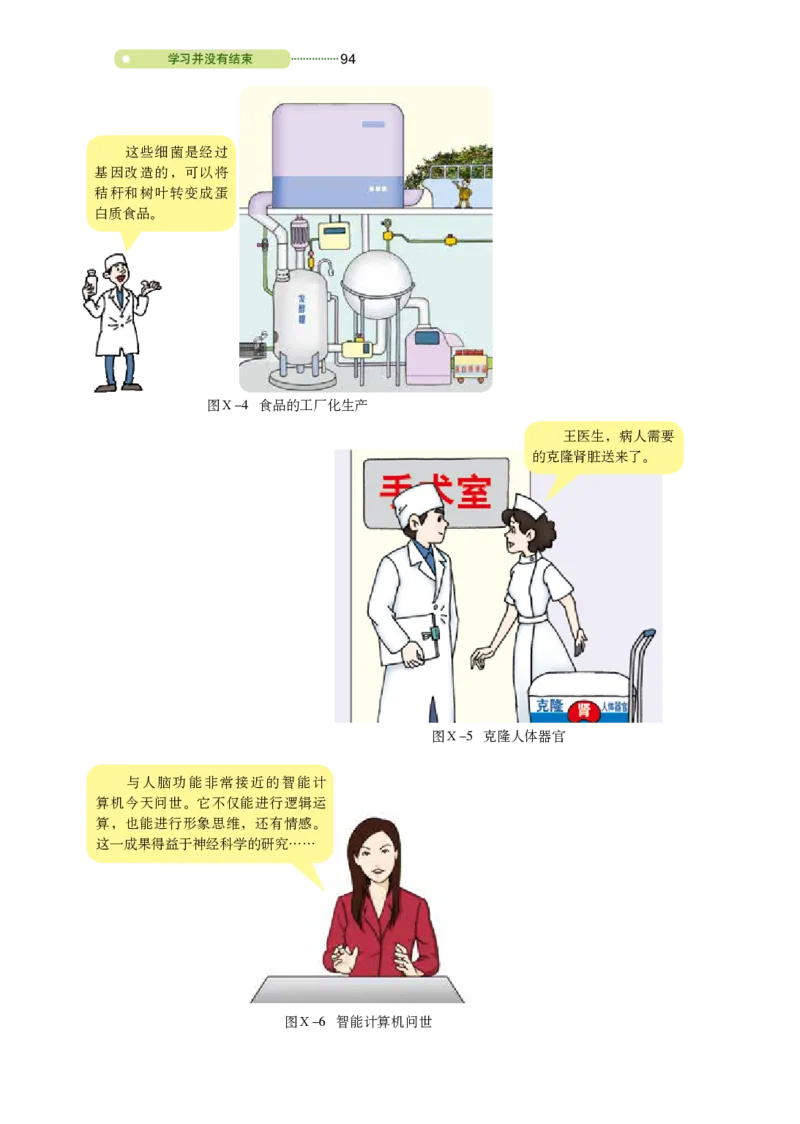 鲁教版8年级生物下册高清教材_4-教培资料-26年最新资料-同步更新_初中高中教资_03科三专项（进去保存报考的学科即可）_02科三专项（笔记真题思维导图教学设计版本二）