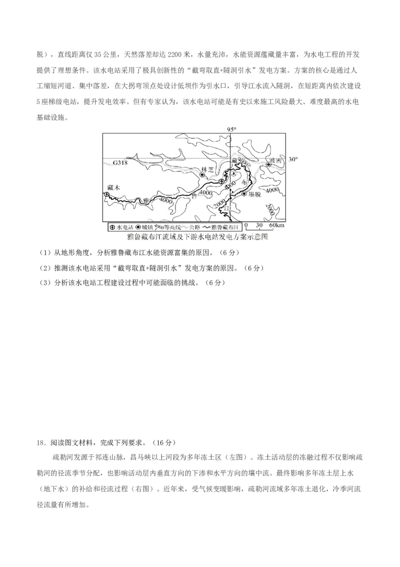 云南省玉溪第一中学2026届高三上学期适应性测试（四）地理Word版含答案_2025年9月_250924云南省玉溪第一中学2026届高三上学期适应性测试（四）（全科）