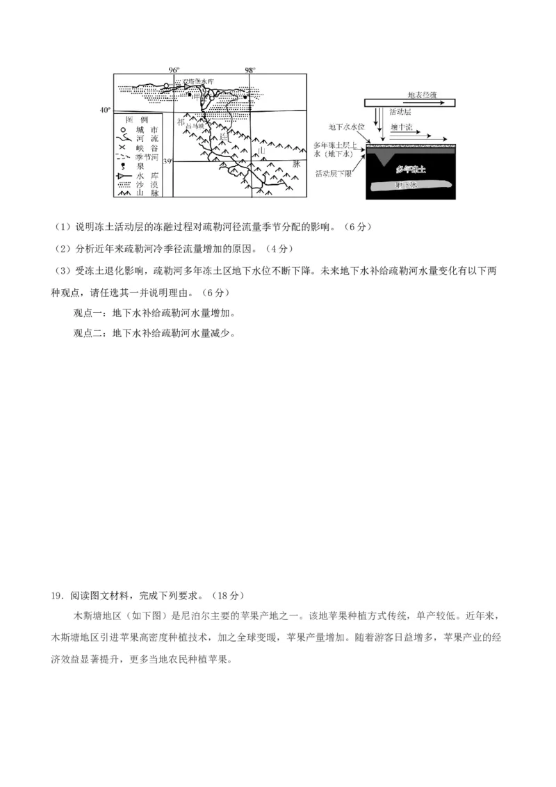 云南省玉溪第一中学2026届高三上学期适应性测试（四）地理Word版含答案_2025年9月_250924云南省玉溪第一中学2026届高三上学期适应性测试（四）（全科）